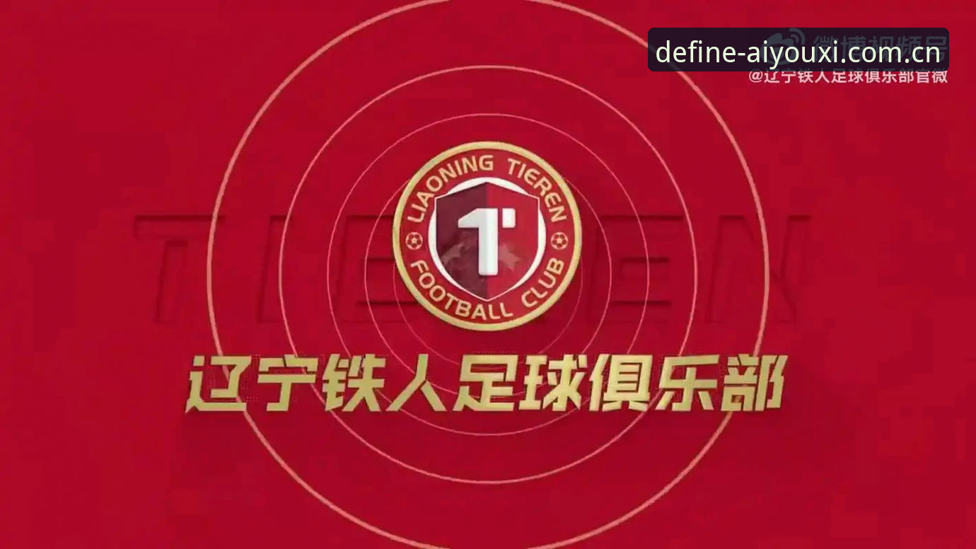 按你的玩法来定义苹果版 辽宁铁人换外援背后,爱游戏平台资深用户支了这些招
